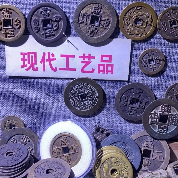 静***張铜现代工艺品仿古钱币