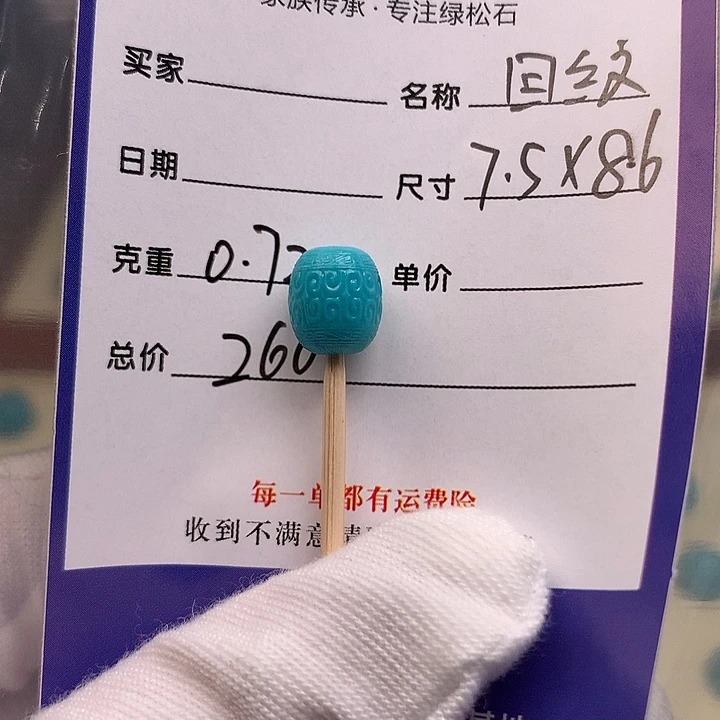 绿松石未镶嵌配饰