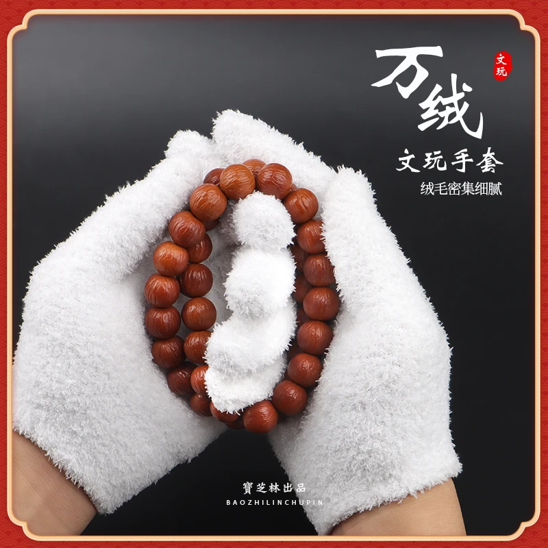 文玩核桃专用万绒手套新款文玩万毛手套核桃百香籽大小金刚专用