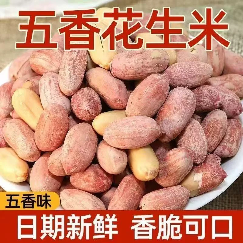 【到手2袋】花生米五香味山东五香花生米下酒菜