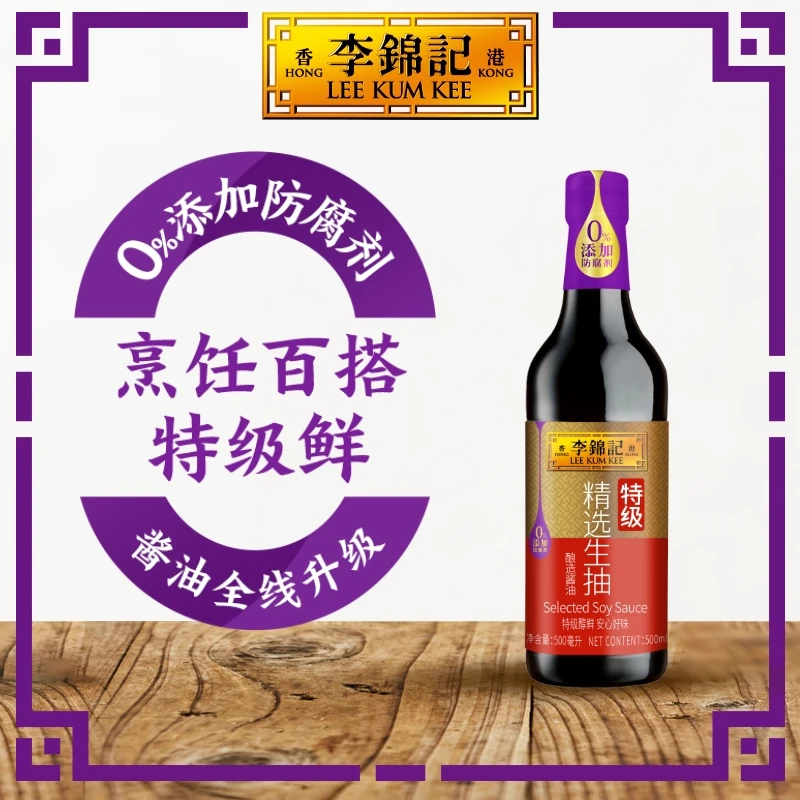 李锦记特级精选生抽500ml 零添加防腐剂酿造酱油炒菜生抽凉拌酱油