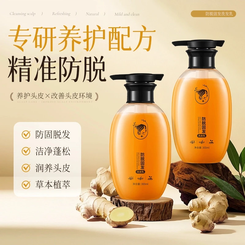 【明星同款】淘米水洗发水人参何首乌固发防脱洗头膏蓬松控油修护发