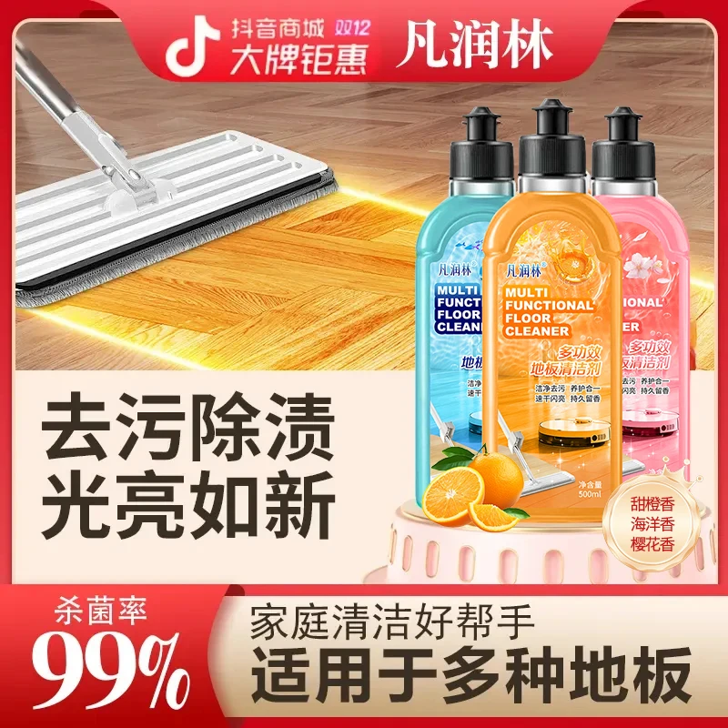 【正品】地板清洁剂地面瓷砖清洗去污除菌持久留香味家用拖地液