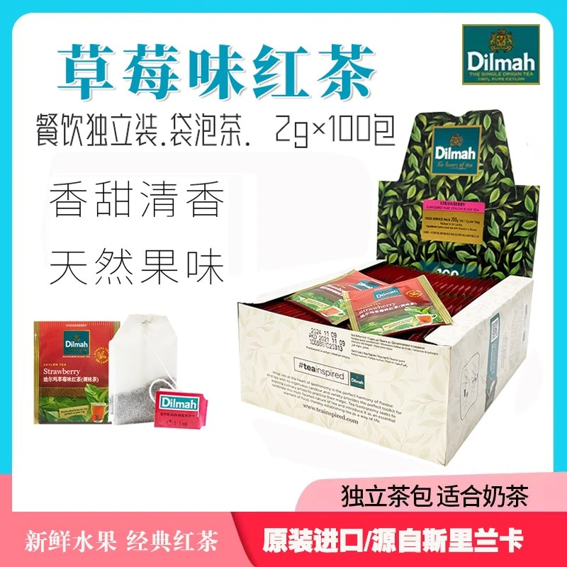 斯里兰卡Dilmah迪尔玛红茶草莓味 红茶包 水果味袋泡茶