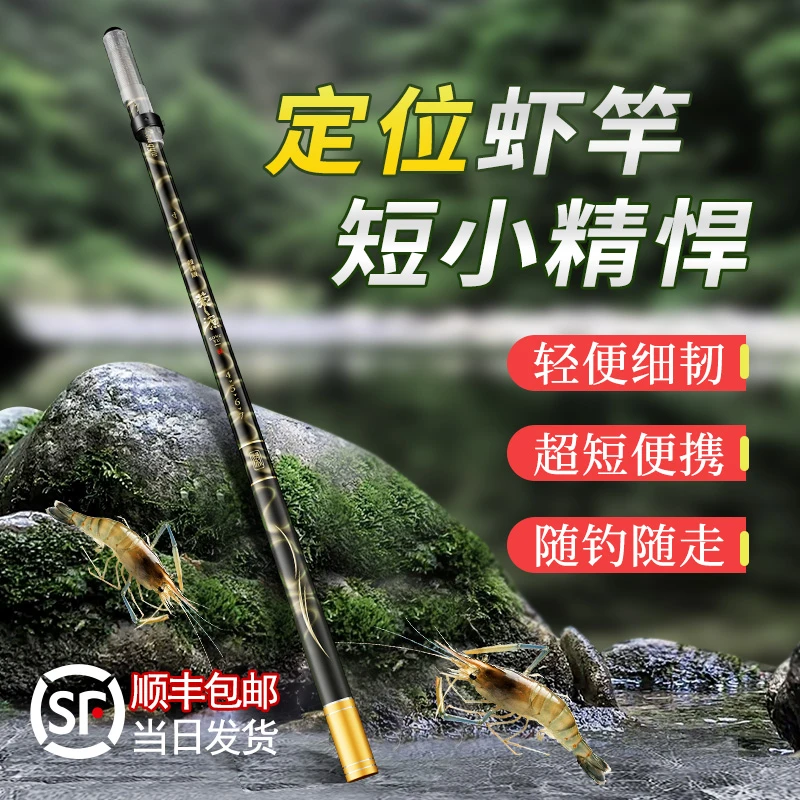 荣渔超硬定位虾杆1.2/1.5/1.8/2.1米4定位超短节便携手竿溪流虾竿