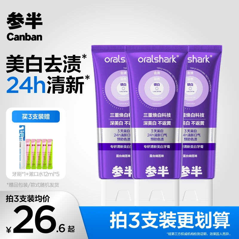 参半专研清新美白牙膏色修去渍亮白清新便携洁牙家用100g-gs01