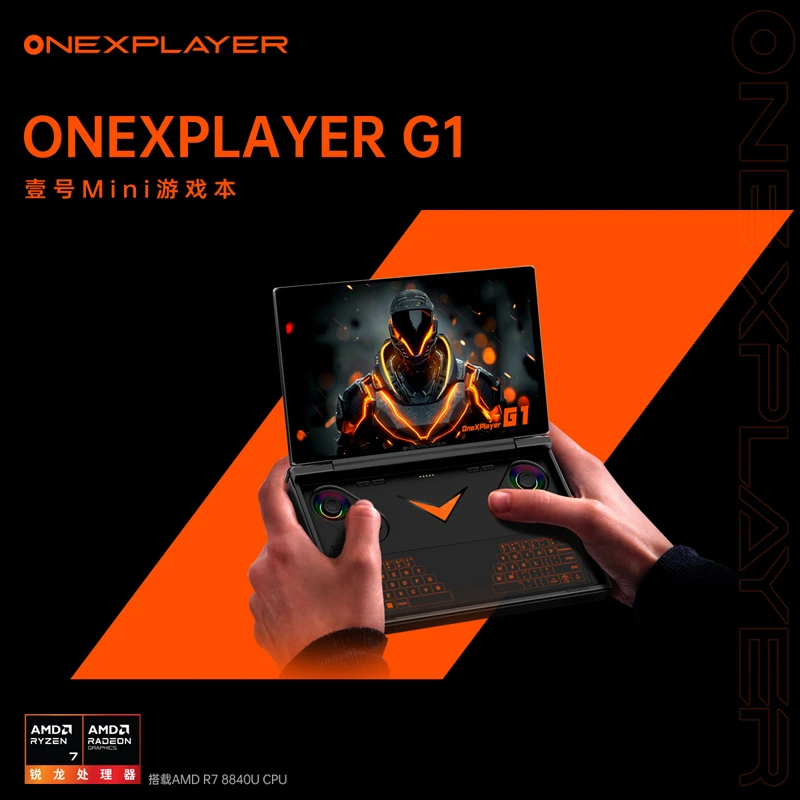 OneXPlayer G1壹号迷你电竞游戏本游戏掌机AMD AI HX 370