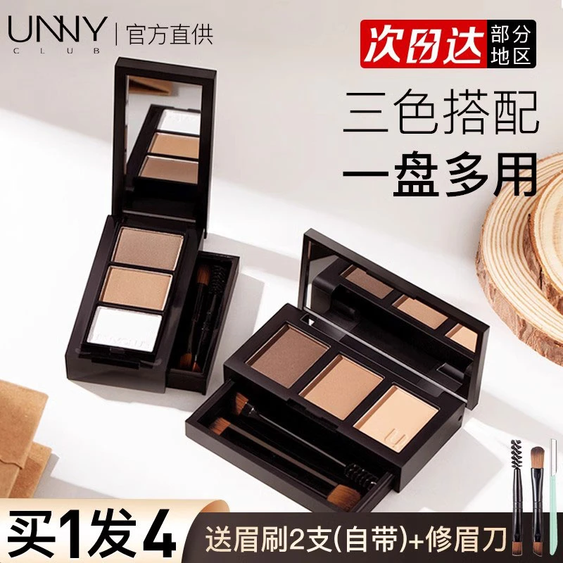 【拍1发4】UNNY眉粉盘三色防水防汗不脱色眉笔根根分明野生眉染眉膏