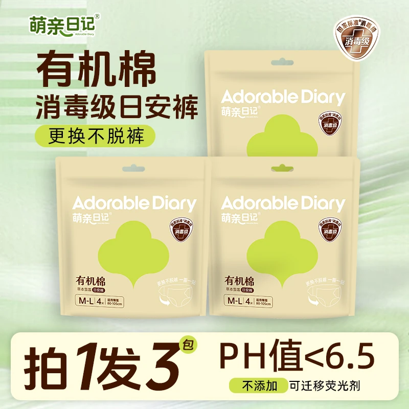 【消毒级】萌亲日记有机棉日安裤草本雪莲安睡裤魔术贴安心裤产妇巾