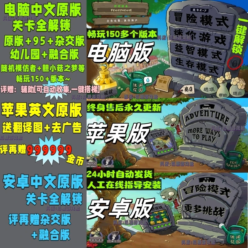 植物大战僵尸经典怀旧电脑95原版杂交融合版ios是原版安卓赠融合