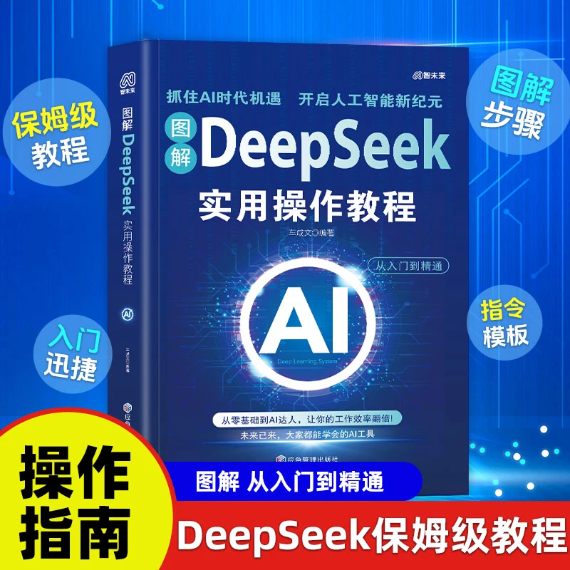 【图解】Deepseek实用操作教程 零基础从入门到精通 保姆级教程