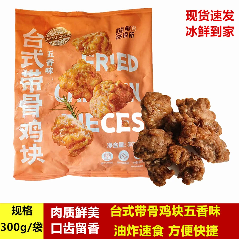 正大台式带骨鸡块脆皮炸鸡冷冻即食半成品速食空气炸锅油炸小吃