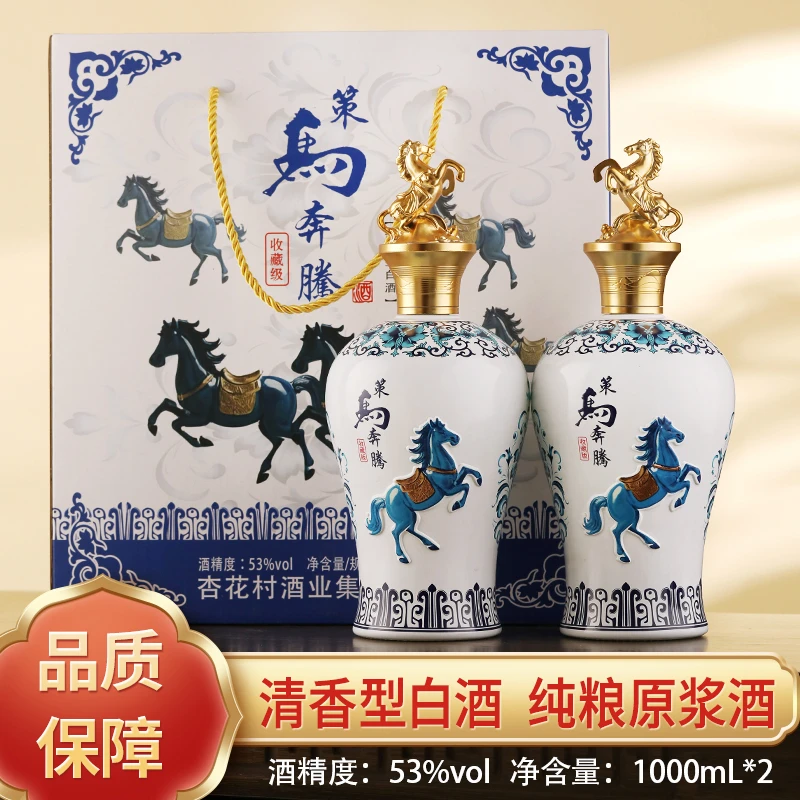 杏氿山西特产清香型白酒53度1000ml2瓶礼盒装53%Vol