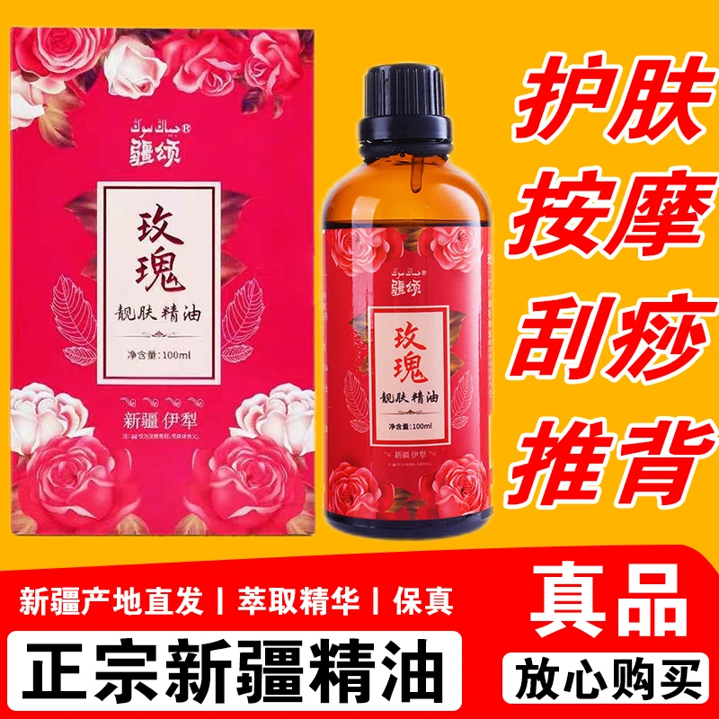新疆伊犁薰衣草和玫瑰精油美容院护肤补水刮痧舒缓