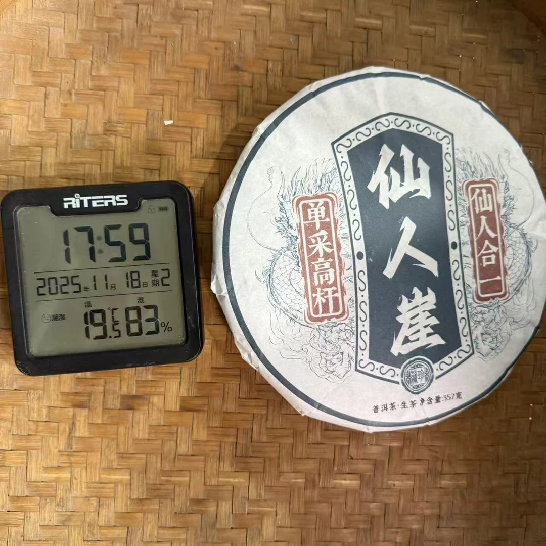 2021年仙人崖仙人合一单采高杆普洱生茶饼357克Y20号11月18日