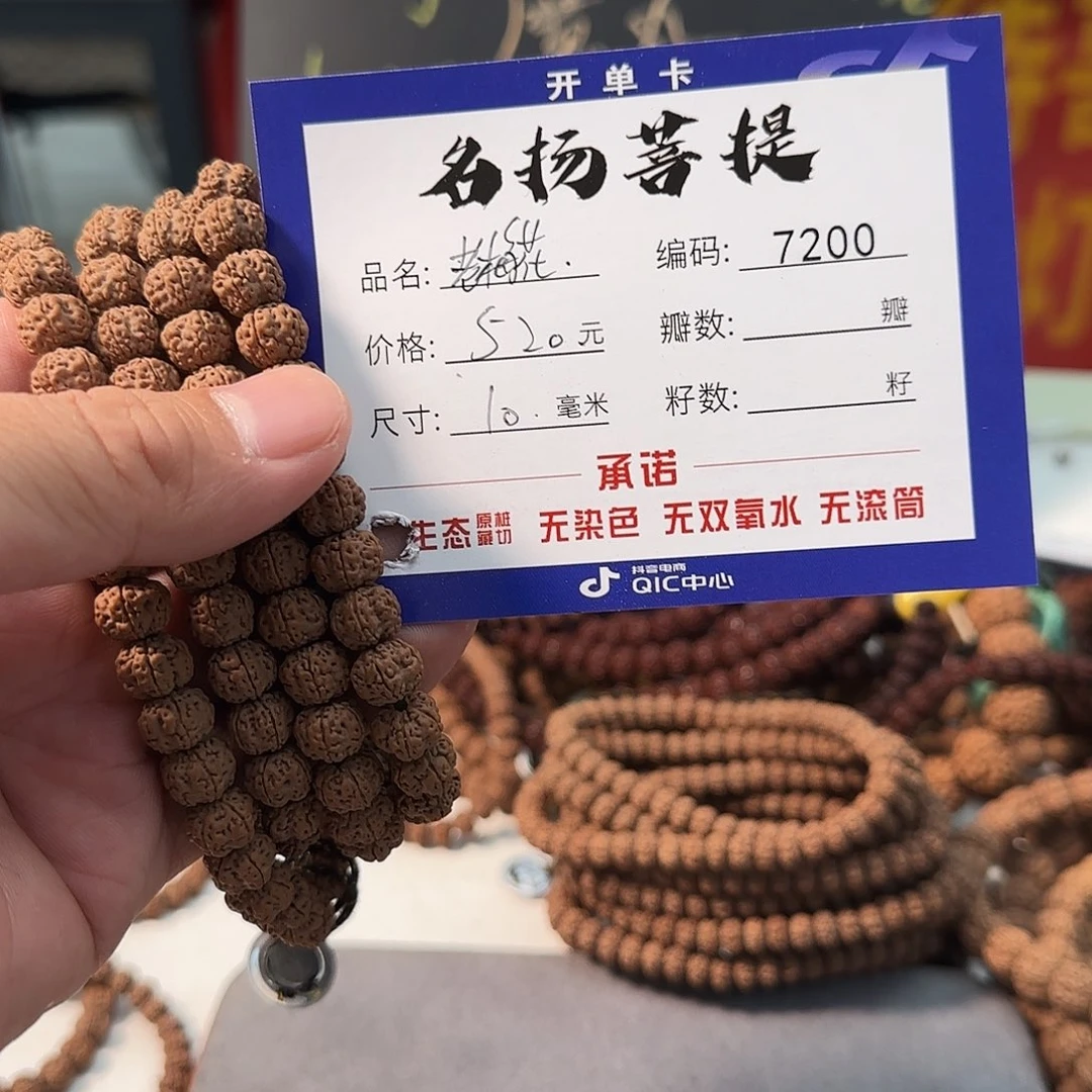 金刚菩提手串aaaaa7200