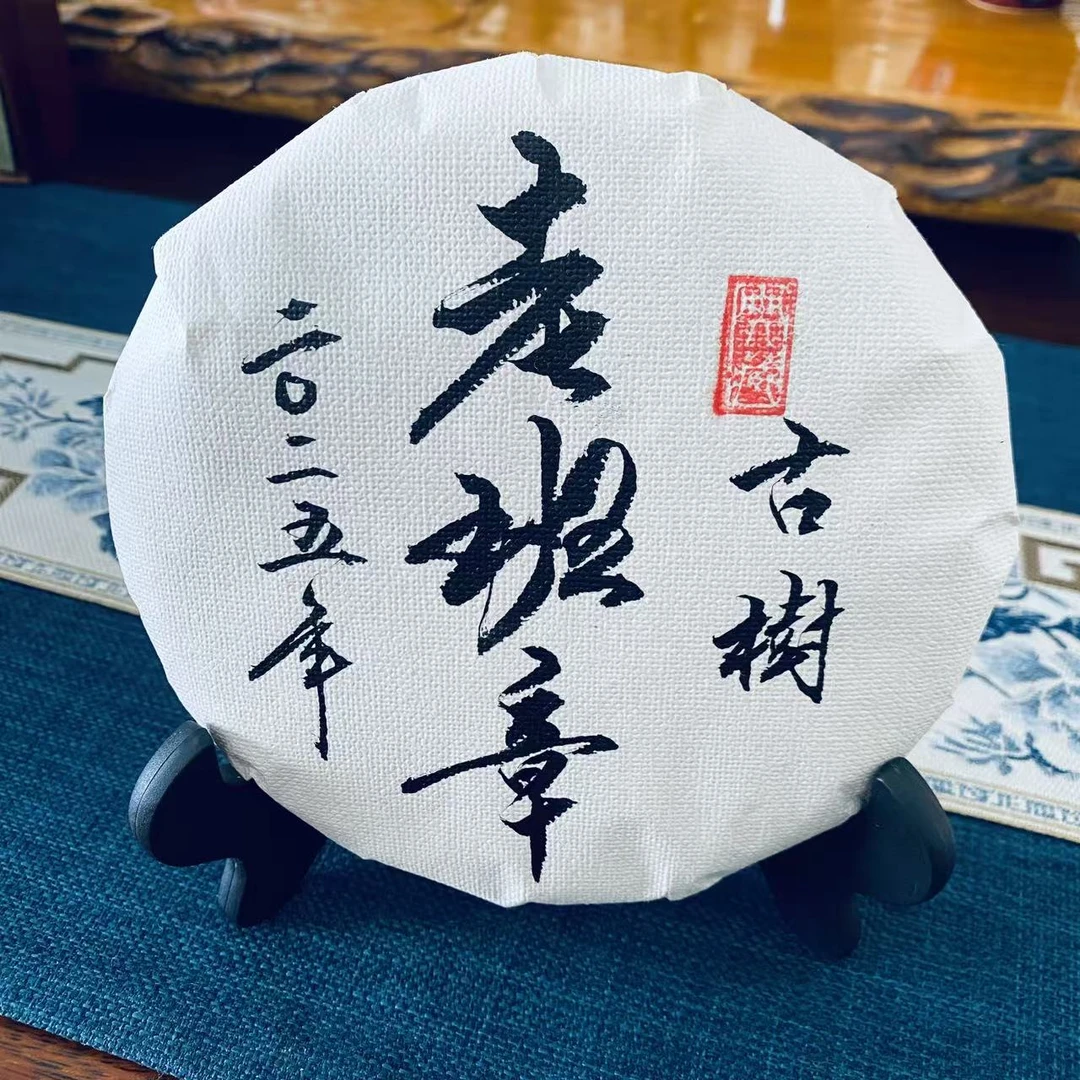 老班章 古树纯料 2025年生茶
