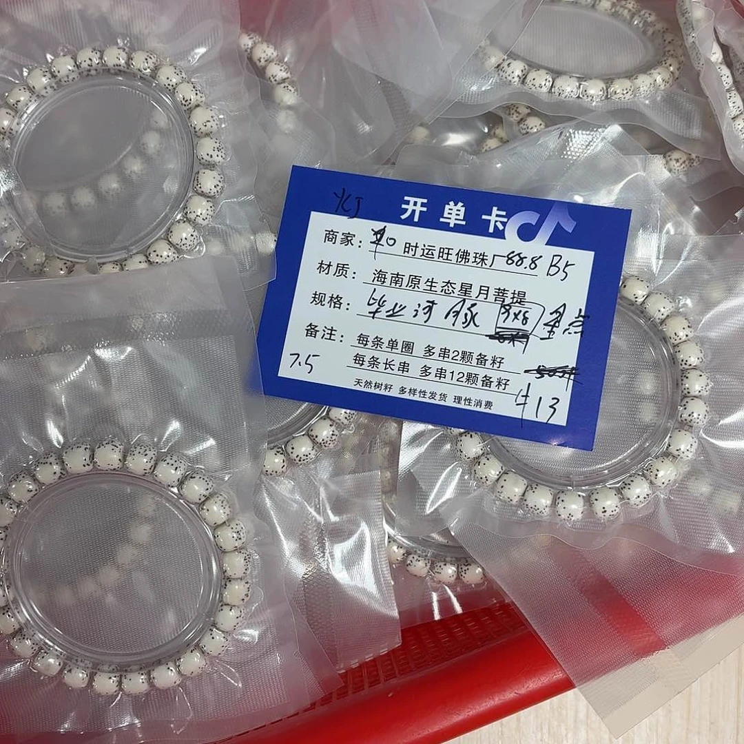 星月菩提手串B5