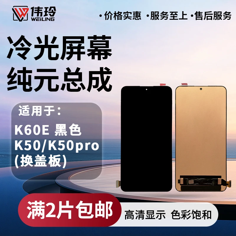 手机屏幕纯元总成适用于红米K50 K50PRO K60E