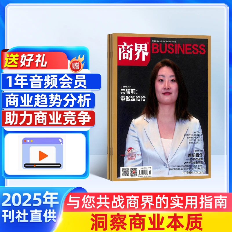【杂志铺】 商界杂志 2026年1月起订 1年共12期 商业财经