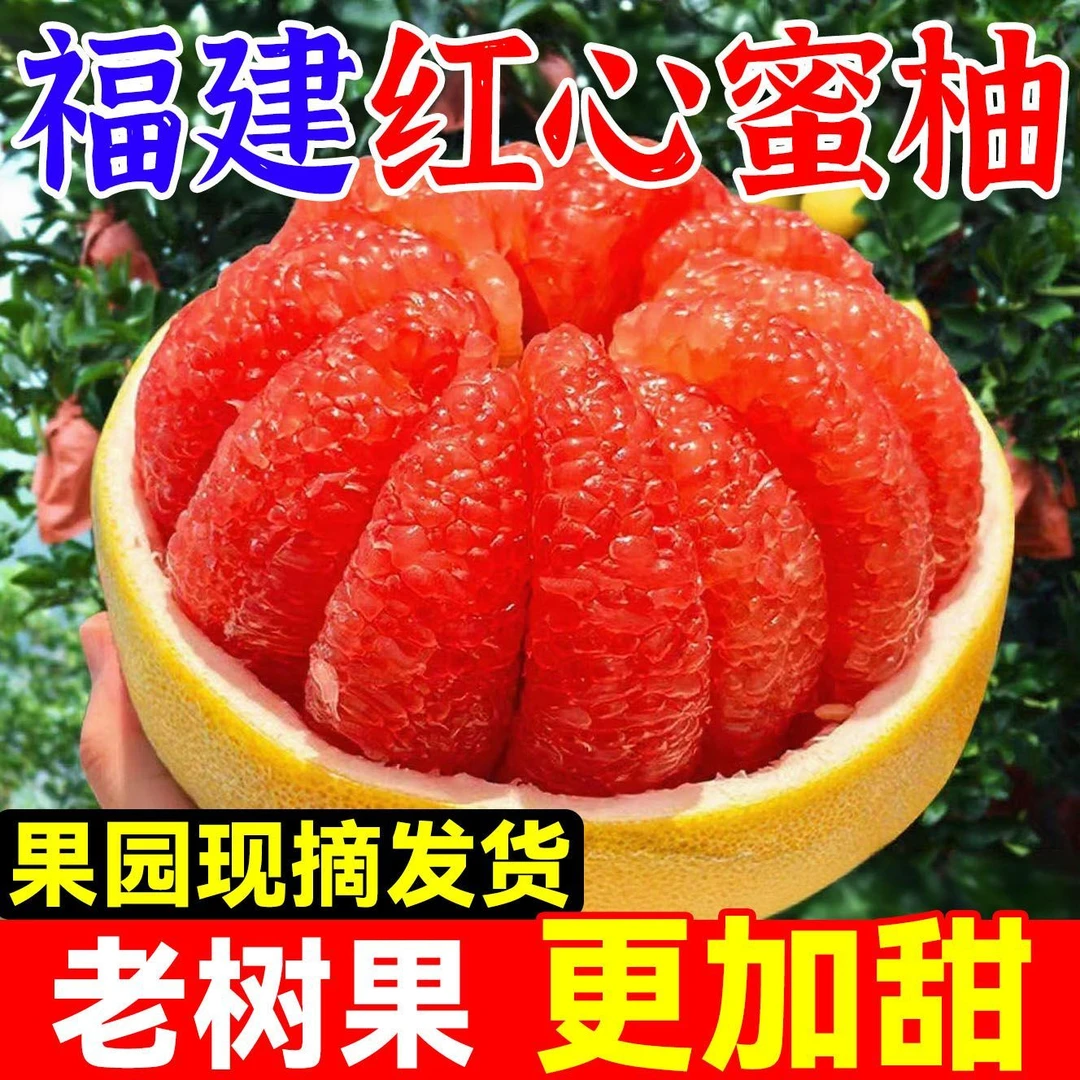 福建平和红心蜜柚红心柚子红肉当季新鲜孕妇水果果肉饱满汁水充沛