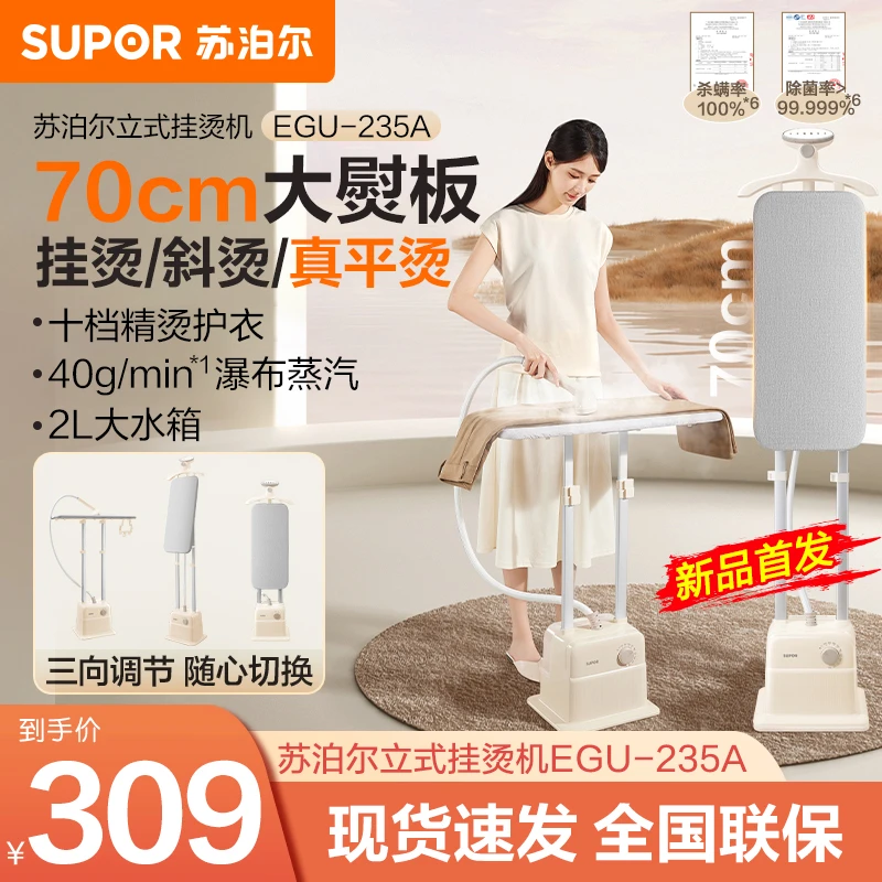 苏泊尔2025新款立式挂烫机家用蒸汽熨斗平烫一体机商用熨烫机
