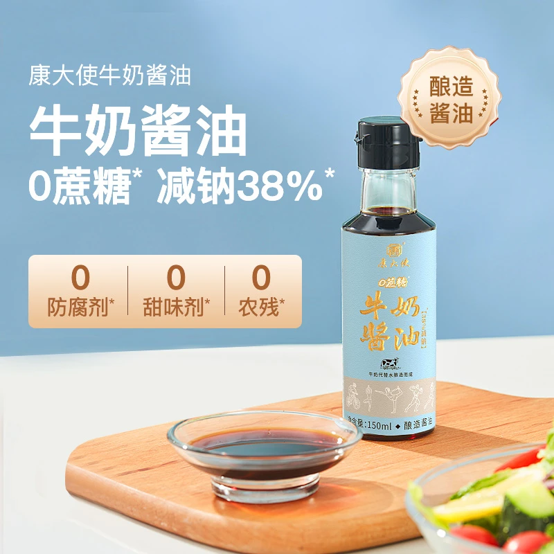 康大使牛奶酱油0蔗糖减钠特级黄豆酿造轻食伴侣150ml瓶装