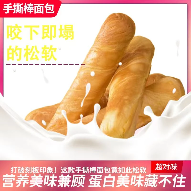 集味轩手撕面包棒奶香原味630g