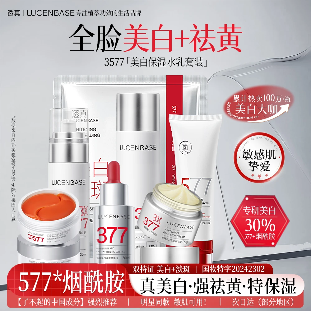【美白祛黄】透真3577水乳套装补水提亮出差必备高级美容护肤品新款
