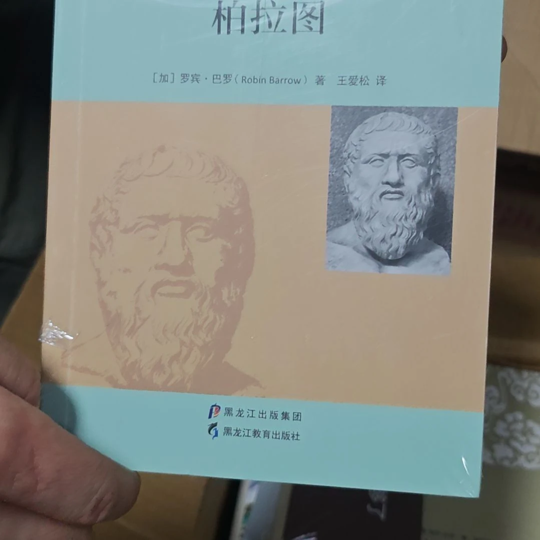 柏拉图平装库存书