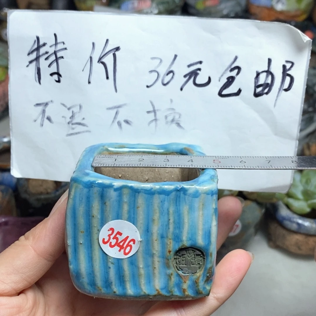处理的，不退不换的