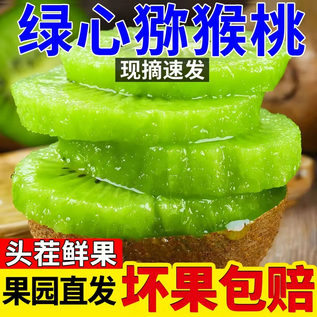正宗陕西徐香猕猴桃绿心奇异果新鲜香甜水果