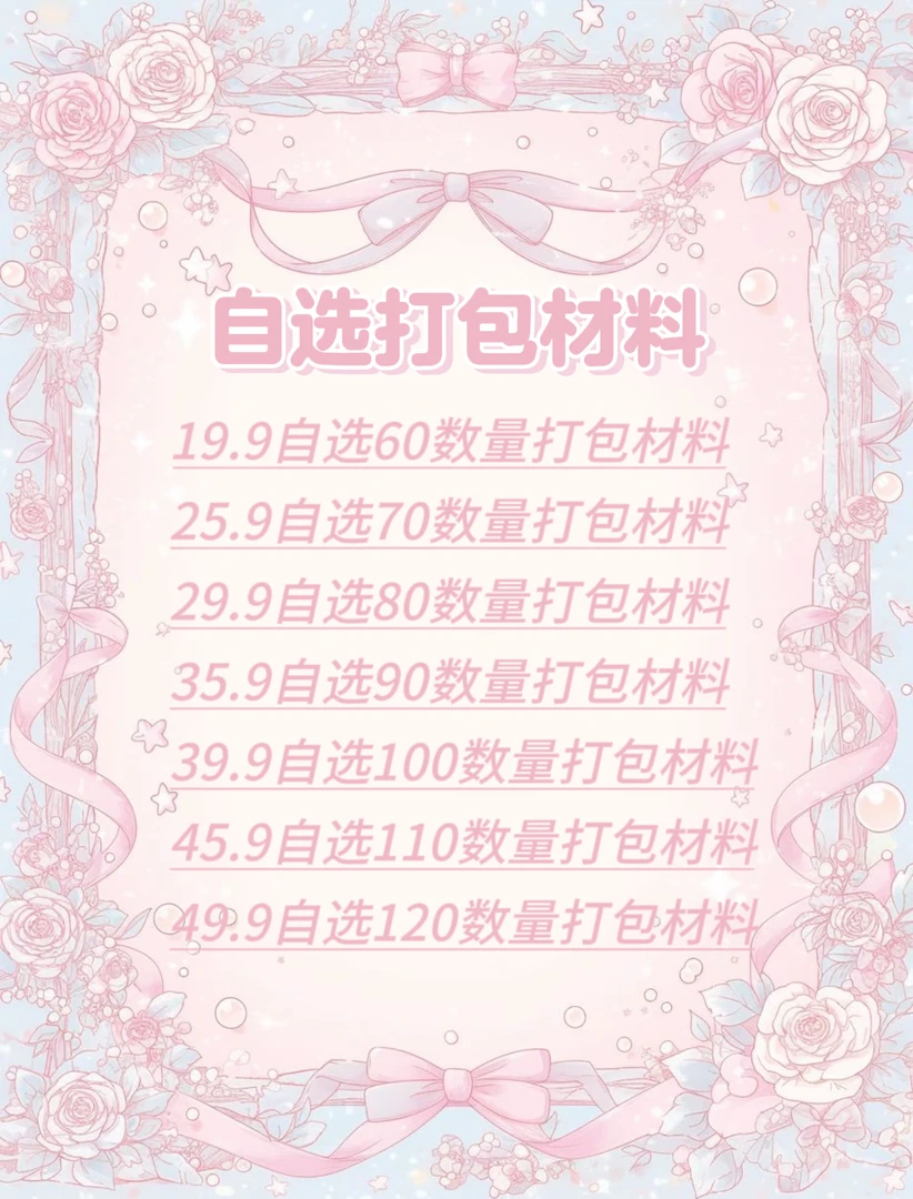 【自选打包材料】纸袋牛皮袋密封袋卡头卡背折页封口贴原帖