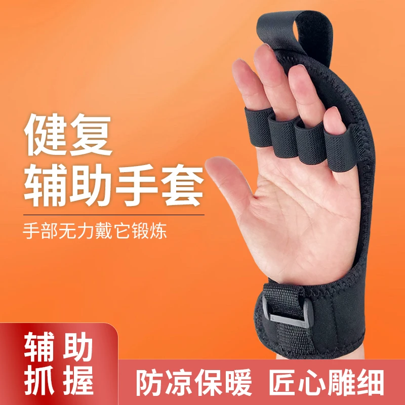 上肢恢复训练器材辅助助力手套恢复固定功能老人手部放松保护手指