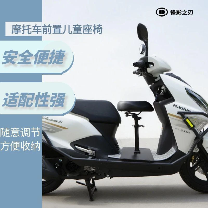 AFR/UY/ADX摩托车前置儿童座椅宝宝坐椅小孩安全通用凳子带娃神器