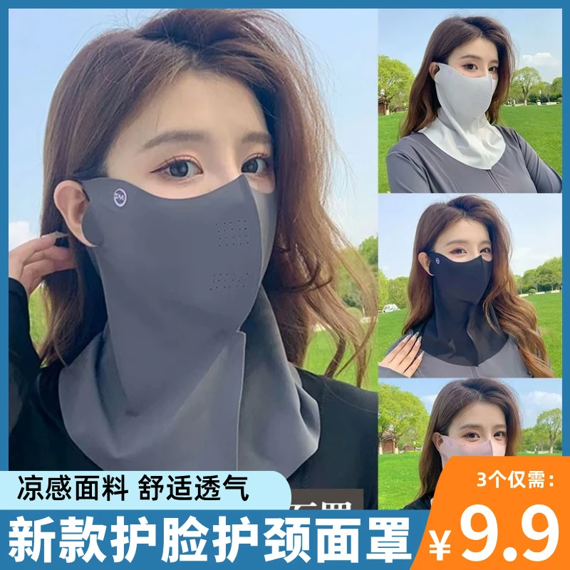 【到手3个装】夏季全脸无痕冰丝防晒口罩护脖子颈部一体遮阳面罩