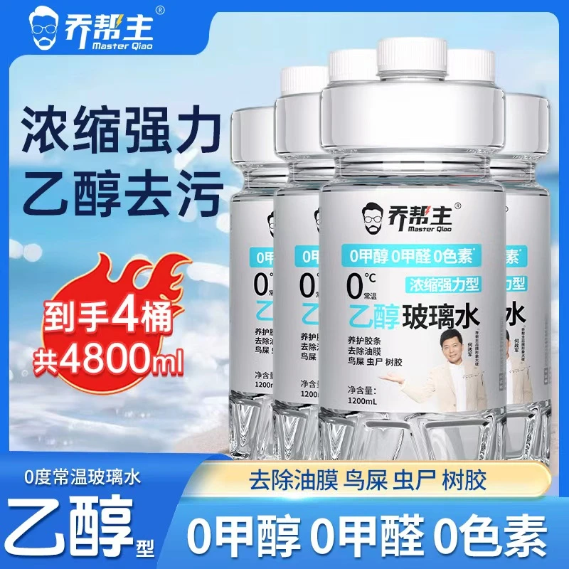 【中油臻选】汽车乙醇玻璃水强力去污去油膜0甲醇出行返乡必备车用商品图