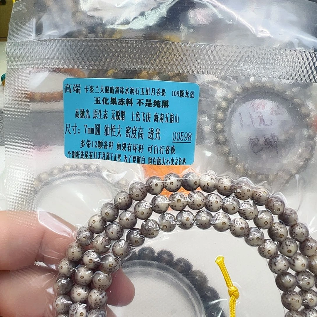 手串星月菩提102高端卡姿兰大眼睛黑冰星月7 108圆