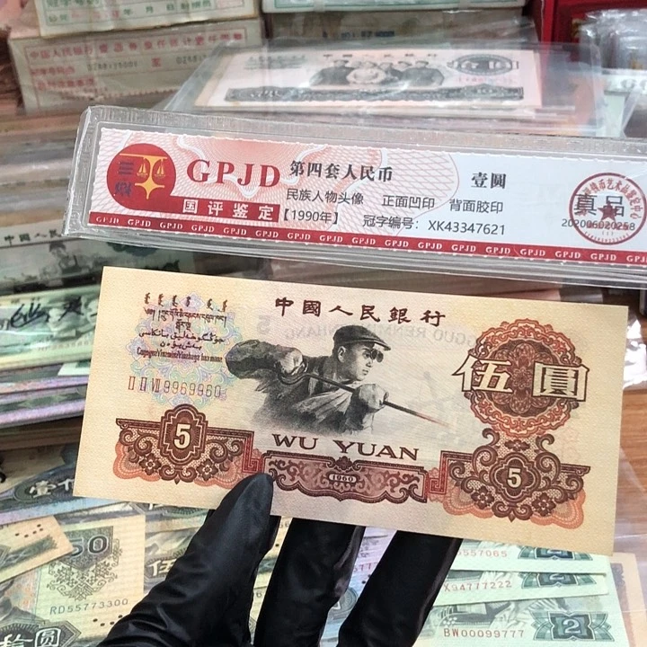 一张,炼钢圆圆号960 真币按图发