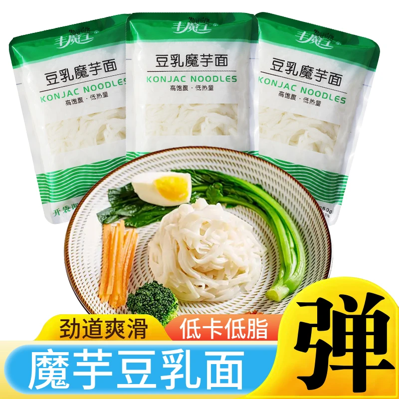 350克魔芋豆乳面低脂低卡健身替代主食开袋即食爽滑凉拌火锅凉面