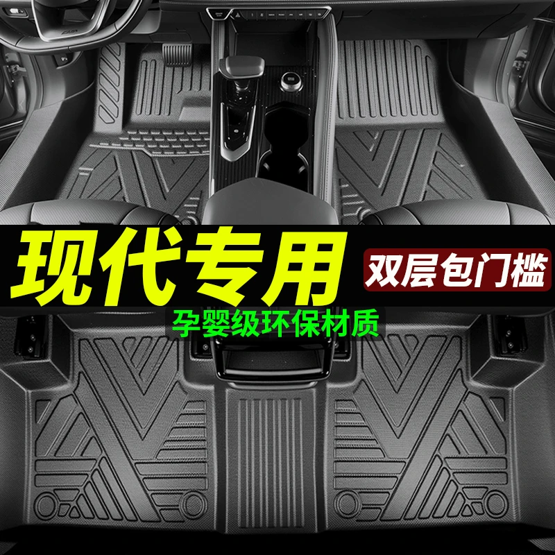 包门槛TPE现代ix35瑞纳朗动悦动名图伊兰特悦纳全包围汽车脚垫大