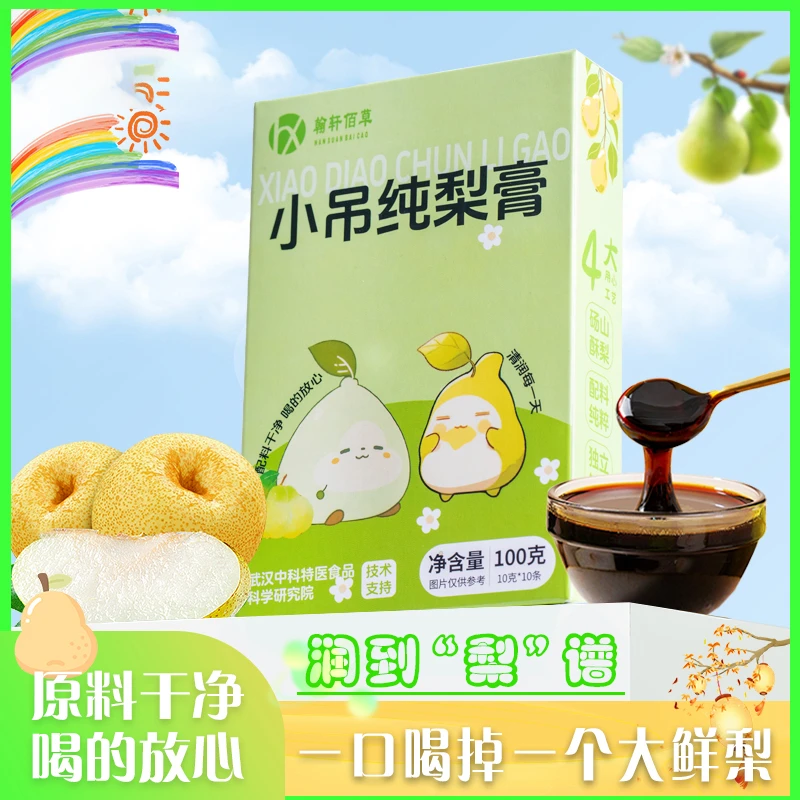 纯梨膏砀山梨冲泡清润饮料真材实料儿童冲饮养生茶盒装D