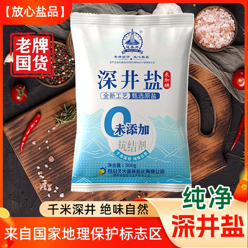 四川千米深井食用盐不加碘不加抗结剂自然盐绿色健康炒菜调味品