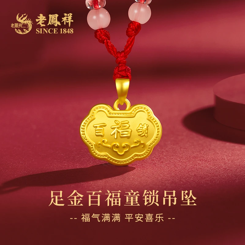 老鳯祥足金百福童锁挂坠祥云如意锁百福宝宝编织新生儿礼物*商城