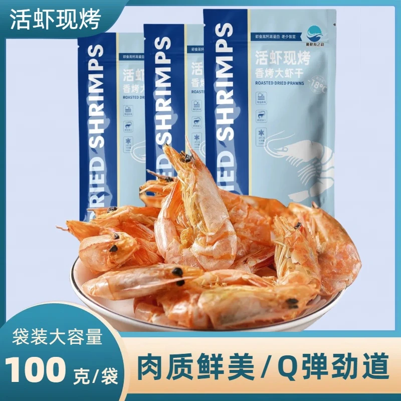 烤虾干即食大号干虾对虾零食干货新鲜烤大虾