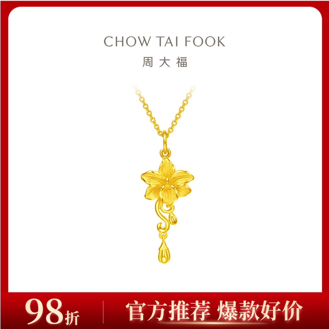 【周大福】花月佳期小苍兰花卉婚嫁黄金吊坠计价工费160@EOF69