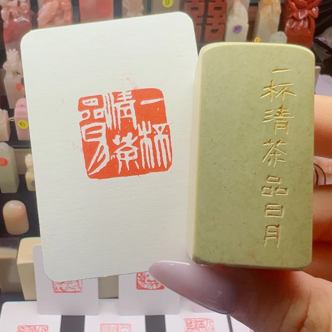 寿山石印石一杯清茶品日月2.5