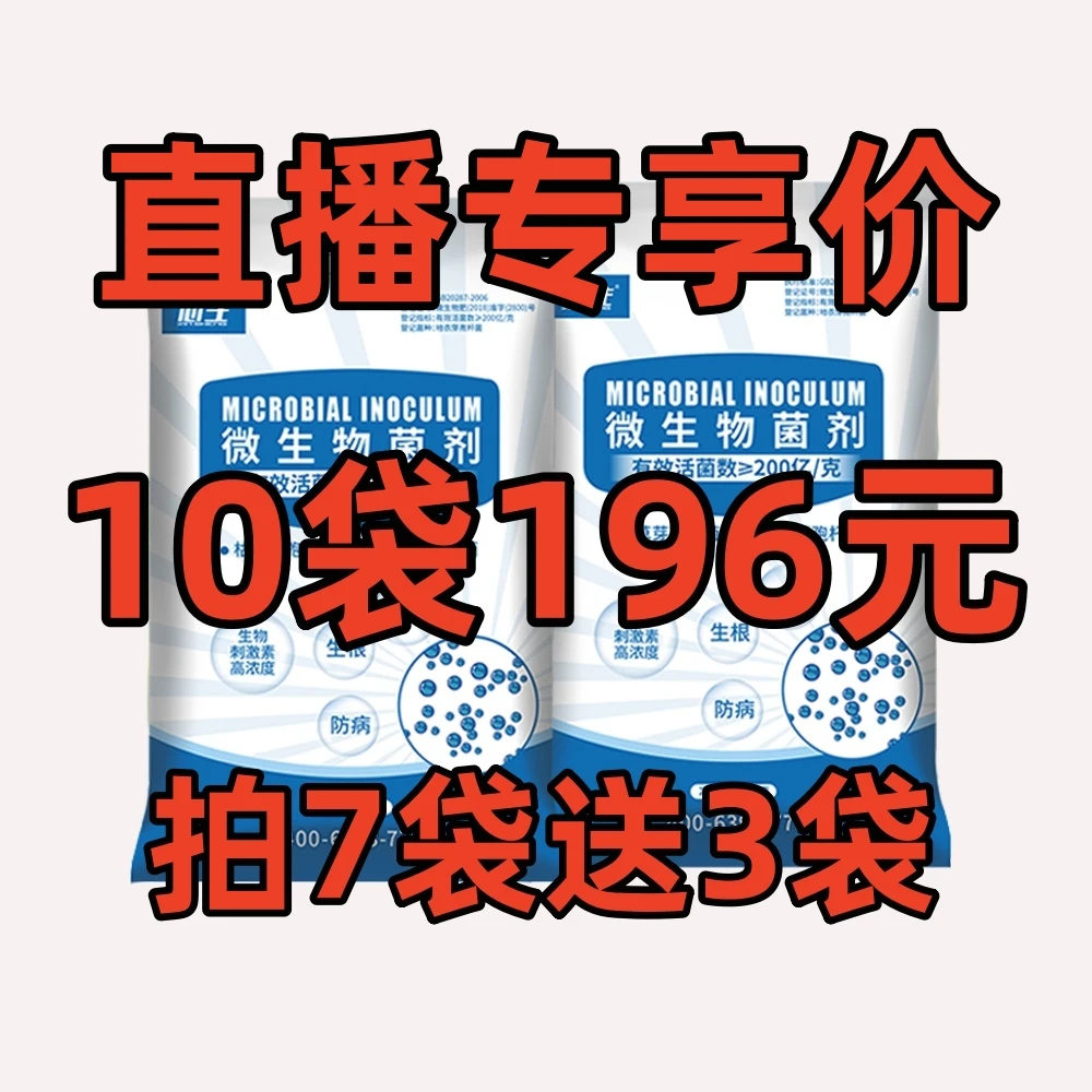 芯生微生物菌剂1kg（200亿活菌-枯草芽孢地衣芽孢果树肥料蔬菜肥料