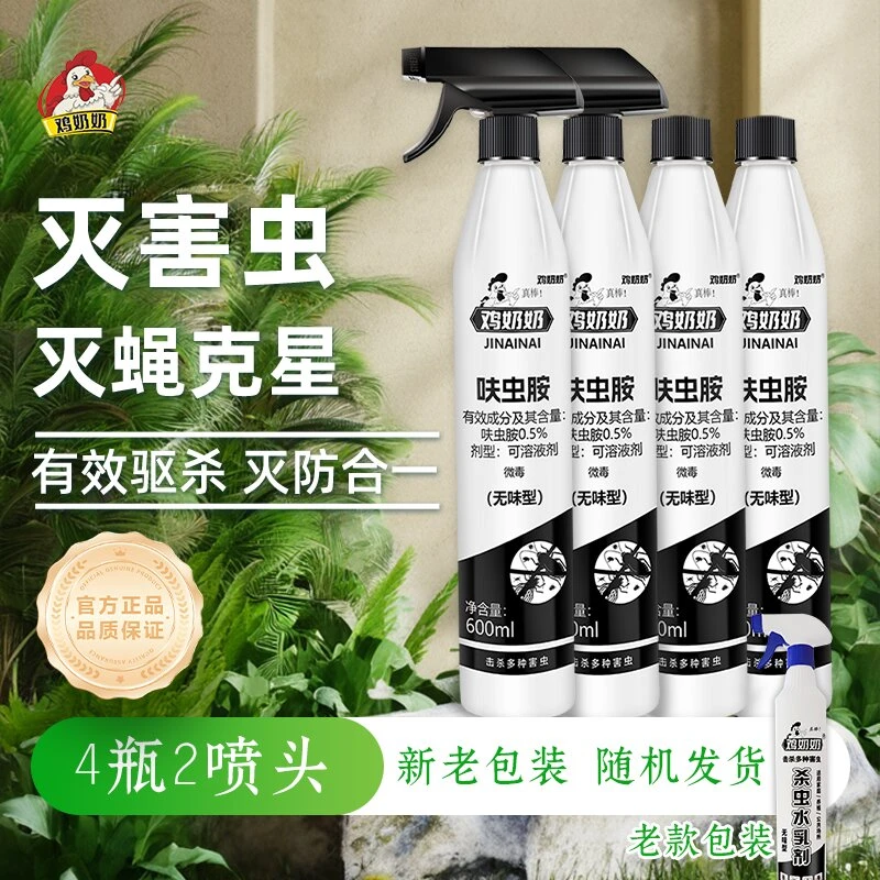 【大宽专属】鸡奶奶呋虫胺喷射剂鸡奶奶杀虫剂600ml发4瓶送2喷头