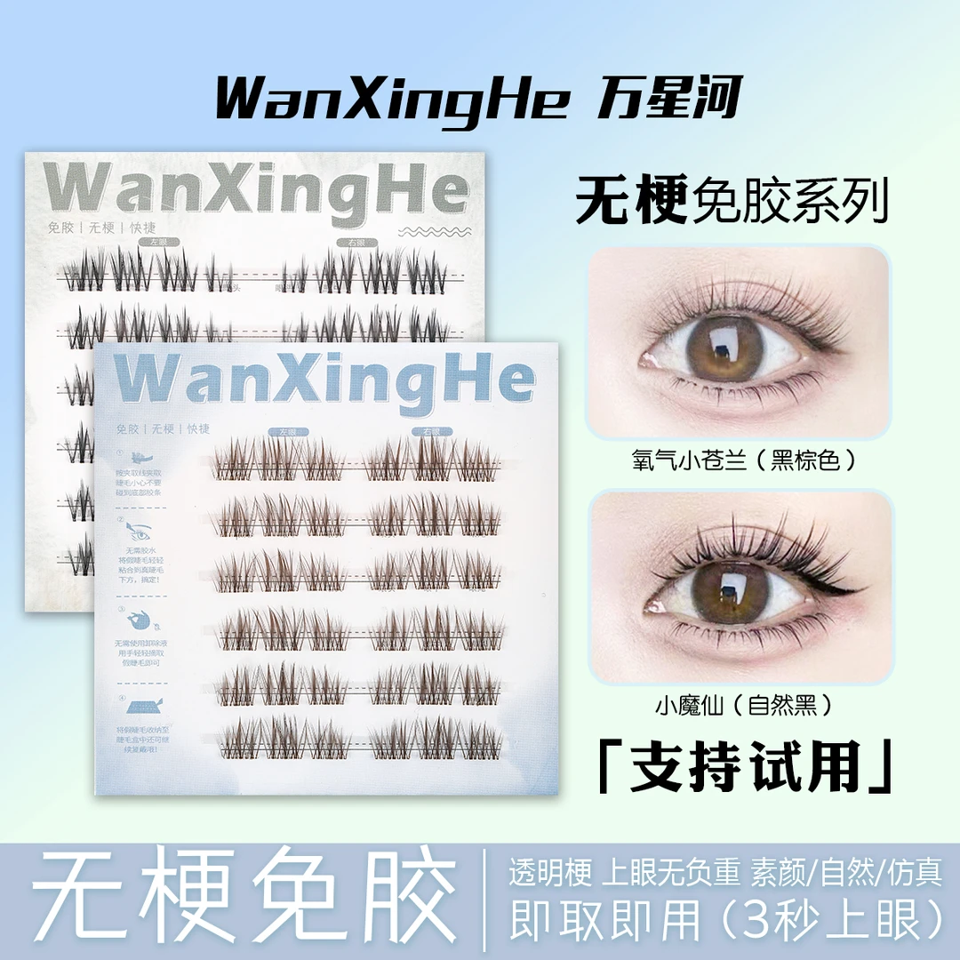 【无梗免胶】夏日韩系黑棕色小苍兰假睫毛超自然单簇新手重复使用